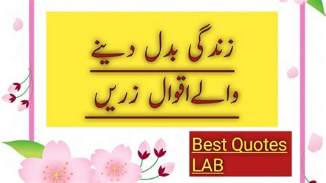 Zindzgi Badl Dainay Walay Akwal Zarin Best Quotes Lab Urdu Quotes