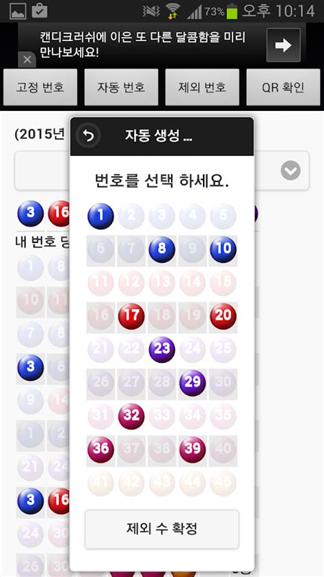It is compatible with all android devices (required android 4.1+) and can also. 로또 당첨 번호 확인 - Google Play의 Android 앱