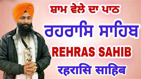 Rehras Sahib ਰਹਰਾਸਿ ਸਾਹਿਬ रहरासि साहिब Rehrass Path Youtube