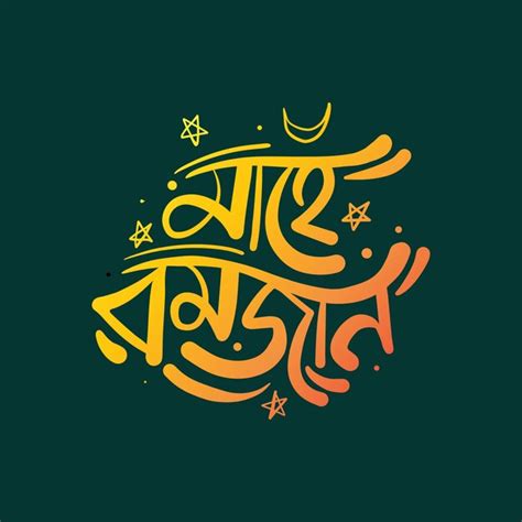 Premium Vector Mahe Ramadan Karim Arabic Style Bangla Typography