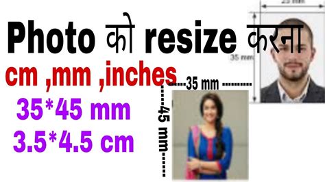 Photo Resizer In Mmcmor Inches Photo को Resize करना Youtube