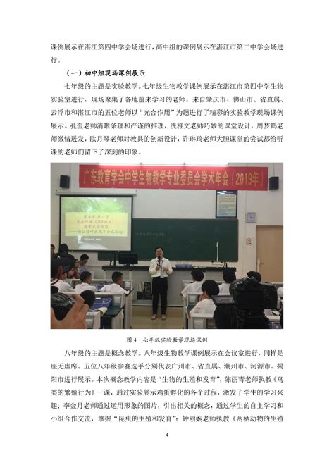 广东教育学会中学生物教学专业委员会学术年会（2019年）在湛江圆满召开学会动态广东教育学会