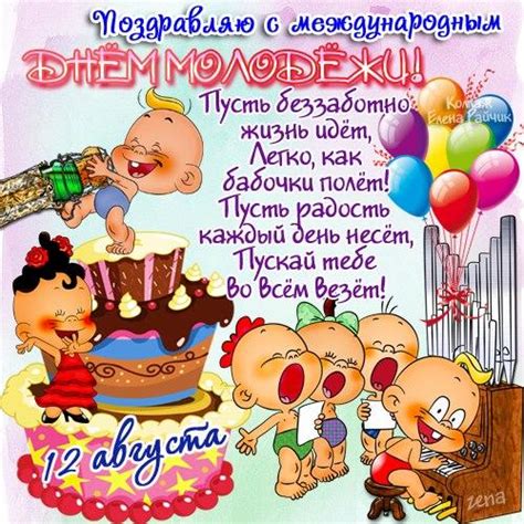 В отличие от тех, кто принимает поздравления в это день. Открытка картинка день молодежи открытка на день молодежи ...