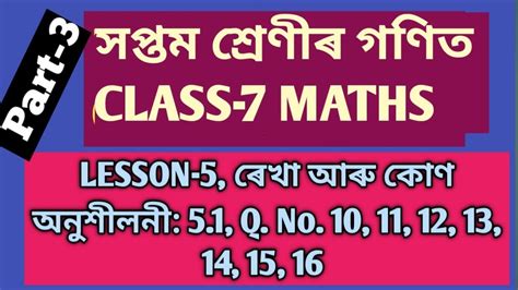 Class 7 Maths Lesson 5 ৰেখা আৰু কোণ আনশীলনী 51 Q No 10 11 12