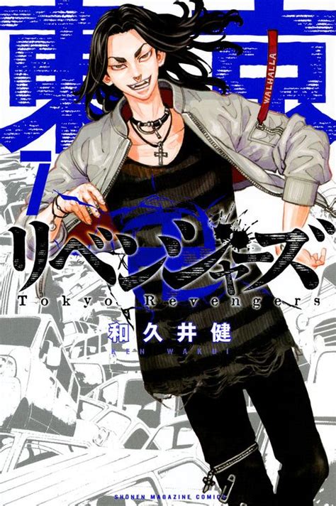 This is a placeholder of the upcoming read tokyo 卍 revengers manga online new chapter, it will be posted soon so make sure to bookmark us ! Manga VO Tôkyô Revengers jp Vol.7 ( WAKUI Ken WAKUI Ken ) 東京 卍 リベンジャーズ - Manga news