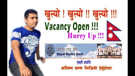 Established in 1956 ad under the nepal rastra bank act 1955 ad. Vacancy Open in Nepal Rastra BanK #Nepali - YouTube