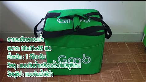 Right below the grab food promo code malaysia, couponxoo shows all the related result of grab food. กระเป๋า Grab food รีวิวใหม่ - YouTube