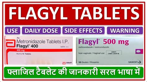 Flagyl Tablets Metronidazole Basic Use Dose Side Effects फ्लाजिल