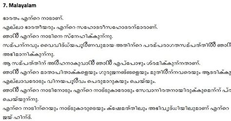 Here is a list of some of the hindi vasant class 7 extra questions or important questions. Education and Career in India: Indian Pledge in Malayalam