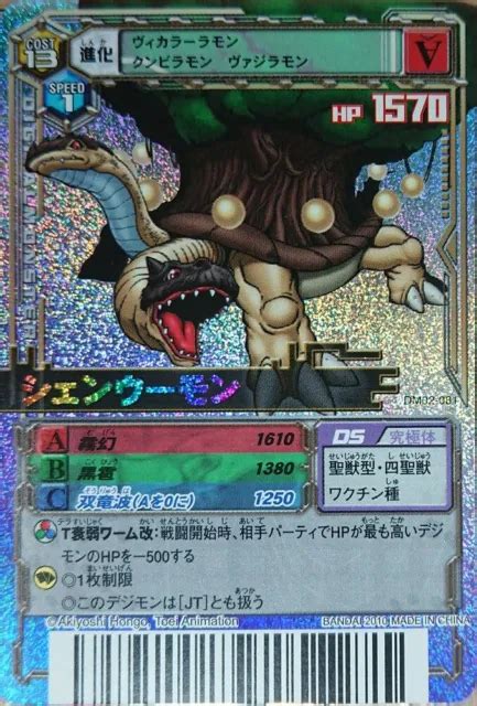 Bandai Digimon Digital Monster Alpha Card Sp Ultra Rare Dm02 081 Xuanwumon S 3999 Picclick