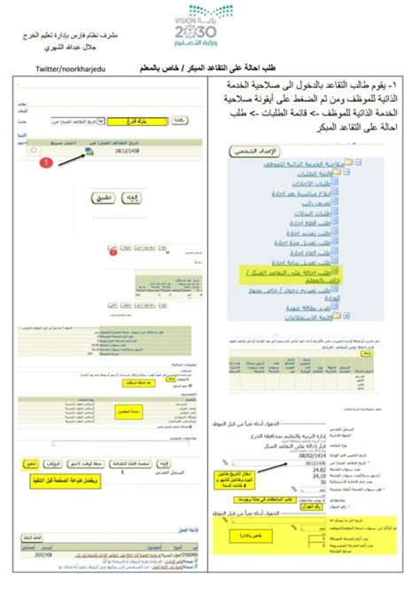 وزارة الصحة تعلن عن نظام موارد وخدمة مديري الخدمة الالكترونية الجديدة هي الوسيلة الرسمية الوحيدة لتقديم طلبات تبداء من الاجازات والانتدابات التسجيل إلزامي لجميع الموظفين عن طريق البوابة التسجيل إلزامي لجميع الموظفين عن طريق البوابة الالكترونية او الرابط. بالفيديو .. طريقة رفع تقاعد مبكر في نظام فارس الخدمة الذاتية | صحيفة المواطن الإلكترونية