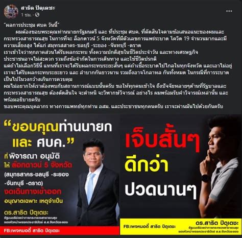 64 การ ลงทะเบียนเดินทางข้ามจังหวัด พื้นที่สีแดงเข้ม 13 จังหวัดในช่วง ล็อกดาวน์ และ เคอร์ฟิว เริ่มตั้งแต่วันที่ 20 ก.ค. "สาธิต" เผยนายกฯ-ศบค. อนุมัติ "ล็อกดาวน์ 5 จังหวัด"