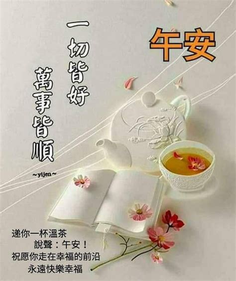 Check 'good afternoon' translations into min nan chinese. Pin by MK on Morning/ 早安/午安 | Afternoon quotes, Good ...