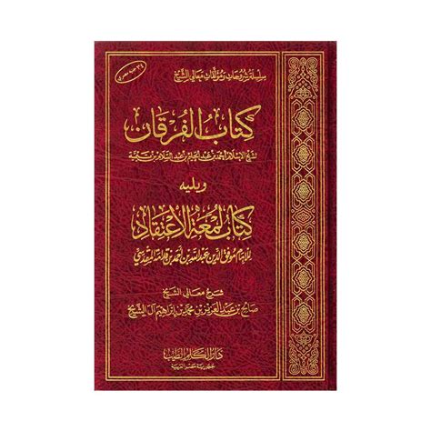 Kitab Al Furqaan Wayaleehi Kitaab Lumah Al Itiqaad The Salafi Bookstore