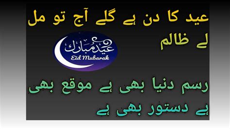 Eid Mubarak Eid Card Eid Shayari Urdu Pakistan Shayari Urdu Hindi