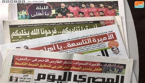 قمنا بتوفير أكثر من جودة مراعاة لجميع سرعات الأنترنت , يمكنكم التنقل بين الجودات الموجودة واختيار البث. صور.. ماذا قالت صحف القاهرة عن نهائي الترجي والأهلي؟