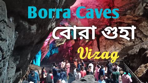 View In Borra Caves Vizag Visakhapatnam Andhra Pradesh Youtube
