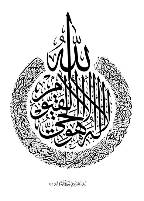 Exorcism) adalah kaedah penyembuhan dengan cara membacakan sesuatu pada orang yang sakit akibat daripada 'ain (mata hasad), sengatan haiwan, bisa, sihir. Free Islamic Calligraphy | Al-Baqarah 2, 255 (Ayat Kursi ...