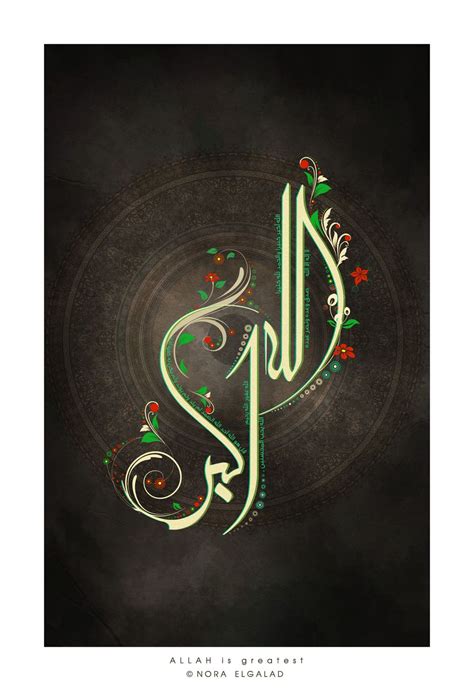 Arabic Calligraphy Simple Allahu Akbar