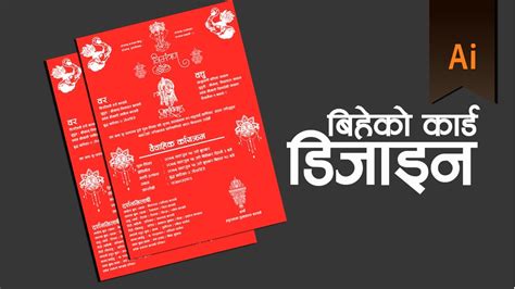 A wedding card must be able to tell the couple's love story and be able to combine the individuality of the bride and groom. wedding card design in #illustrator | Nepali tutorial ...