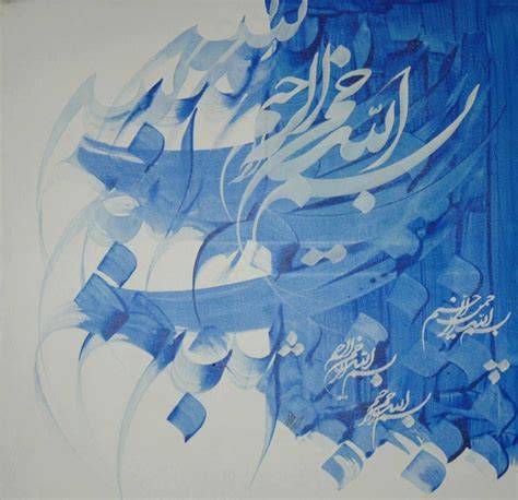 Bismillah Islamic Art Calligraphy Islamic Art Arabic Art