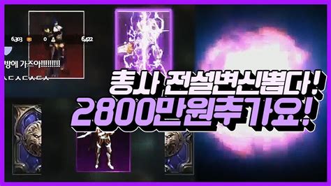 .리니지m 60리세마라, 리니지m 희귀인형 순위, 리니지m 영웅변신 순위, 리니지m 총사 변신, 리니지m 발키리 에이르, 리니지m 리니지m 희귀 4대장도 나온다는 혈맹 상점 변신,인형 상자 과연 살만한가. 똘끼 러쉬편총사 전설변신뽑다! 2800만원추가요! 리니지M 天堂M ...