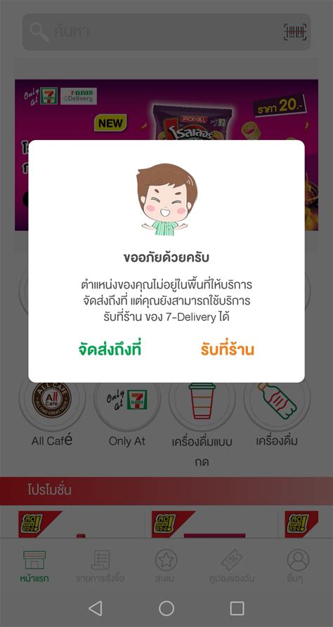 You can operate it freely with english or japanese interface. ในที่สุดมันก็จบลงจนได้ 7-11 Delivery