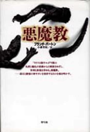 Satanism Book Suruga
