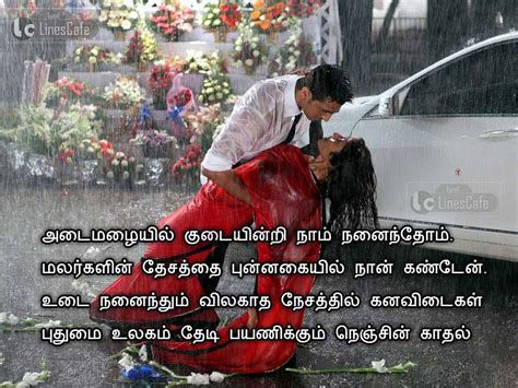 Cute And Romantic Love Quotes In Tamil Image | Tamil.LinesCafe.com