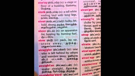 Translation is the process of transferring information from one language to another while trying to preserve as much information as possible. English to Tamil dictionary pdf download - YouTube