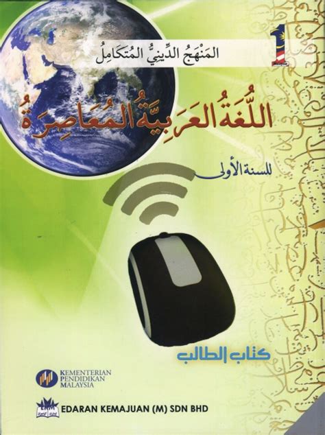 buku teks al lughah al arabiah tingkatan    bookstore