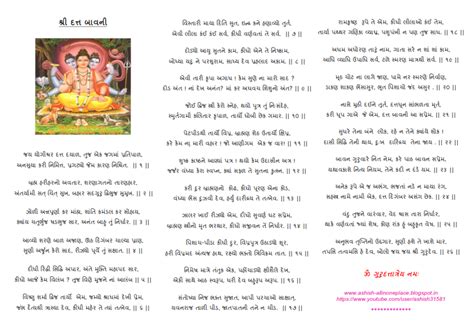 Shree gajanan bavani with lyrics artist: DATTA BAVANI GUJARATI PDF