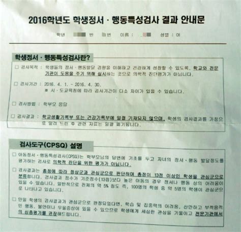 연도별 학생정서행동특성검사 시행 절차 및 결과. 초등학교 학생정서 행동특성검사 결과안내문 : 네이버 블로그