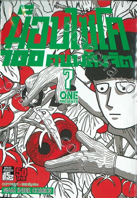 Feb 01, 2021 · อ่านการ์ตูน. ม็อบไซโค 100 คน พลังจิต เล่ม 07 | Phanpha Book Center ...