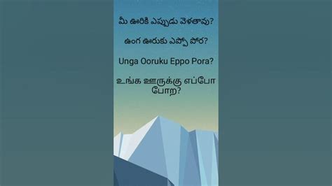 Telugu To Tamil Translation L తెలుగు ద్వారా తమిళ వాక్యాలను నేర్చుకోండి