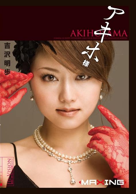 Akiho Yoshizawa 吉沢明歩 DVD Min Japanese Sex idol video RegionF from Japan eBay