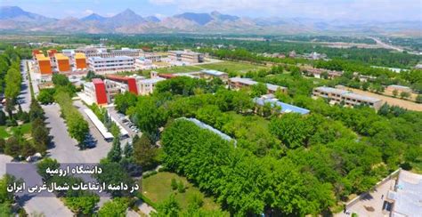 Home دانشگاه ارومیه