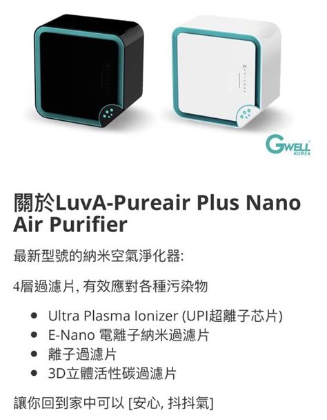Luva Pureair Plus Nano Air Purifier White 超離子空氣清新機 白色 家庭電器 空氣清新機及
