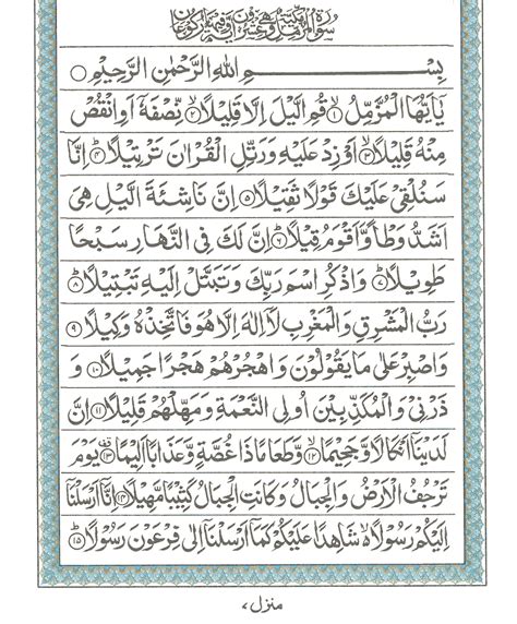 Surah E Al Muzzammil Read Holy Quran Online At