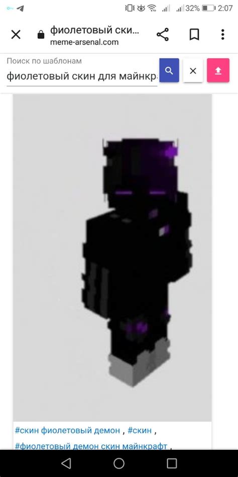 Создать мем Minecraft Skin скины майнкрафт скин фиолетового демона