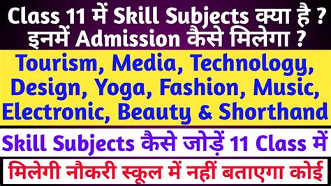Cbse Skill Subject How To Add Skill Subjects In 11 Class Cbse