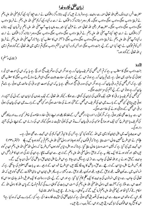 Ahadees Com Collection Of Ahadees In Urdu Hadees No