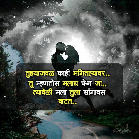 Love Status In Marathi For Lovers लव स्टेटस मराठी इमेज