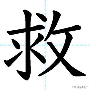 JLPT N3漢字授の意味読み方書き順 日本語NET