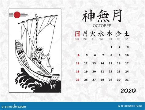 Calendar 2020 With Japanese Illustrations Stock Illustration