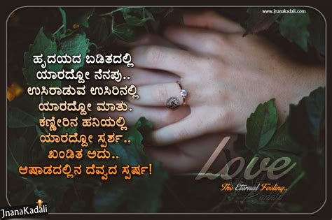 50+ romantic true love quotes in kannada. Heart touching love quotes in Kannada | JNANA KADALI.COM ...