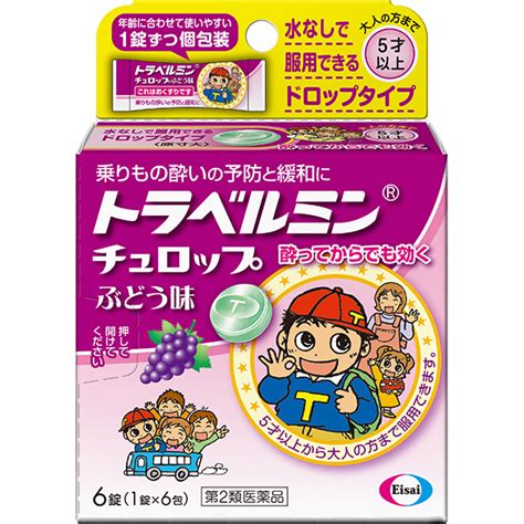 エーザイ株式会社（eisai co., ltd.）は、東京都文京区小石川に本社を置く日本の大手製薬会社である。 コーポレート・スローガンは「ヒューマン・ヘルスケア（human・health care）」で、ロゴのhhcは. ヨドバシ.com - エーザイ Eisai トラベルミン チュロップ ぶどう味 ...