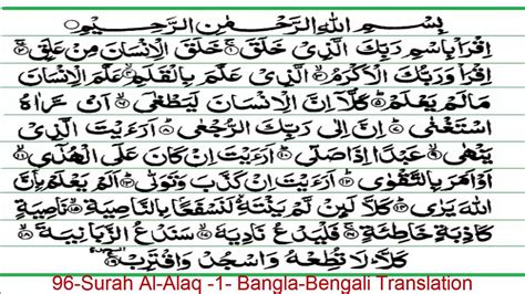 Have you seen the one who prevents? 96 Surah Al-Alaq Bangla Bengali Translation - YouTube