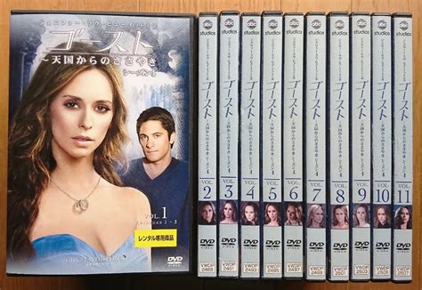 【傷や汚れあり】【レンタル版dvd】ゴースト 天国からのささやき シーズン4 全11巻セット 出演 ジェニファー・ラブ・ヒューイットの落札情報詳細 ヤフオク落札価格検索 オークフリー