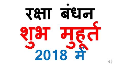 How raksha bandhan is celebrated? shubh muhurat for rakhi 2018 | raksha bandhan ka shubh ...